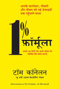 1% Formula (Hindi Edition of the 1% Solution)