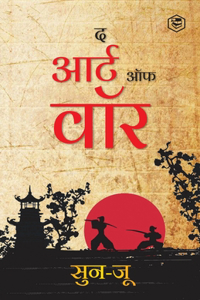 The Art of War (Hindi) / Art of War in Hindi (&#2351;&#2369;&#2342;&#2381;&#2343; &#2325;&#2368; &#2325;&#2354;&#2366;)