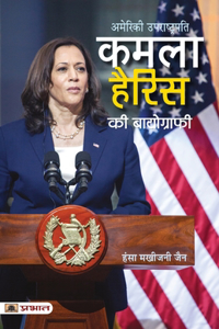 Kamala Harris Ki Biography (Hindi translation of Kamala Harris