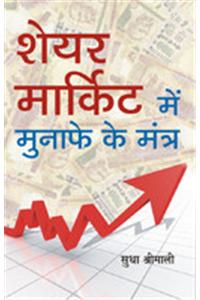 Share Market Mein Munafe Ke Mantra