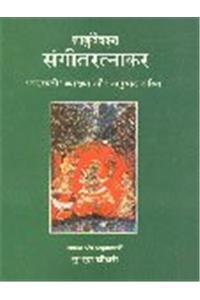 Sangeet Ratnaker (1 Vol.)