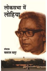 Loksabha me Lohia(5 vol)