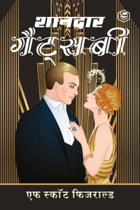 The Great Gatsby (&#2358;&#2366;&#2344;&#2342;&#2366;&#2352; &#2327;&#2376;&#2335;&#2381;&#2360;&#2348;&#2368;) - (Hindi)