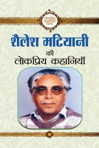 Shailesh Matiyani Ki Lokpriya Kahaniyan