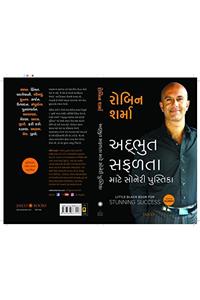 Little Black Book for Stunning Success (Gujarati)