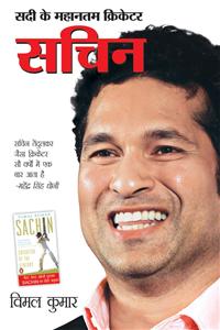 Bharat Ratna Sachin (&#2349;&#2366;&#2352;&#2340; &#2352;&#2340;&#2381;&#2344; &#2360;&#2330;&#2367;&#2344;)