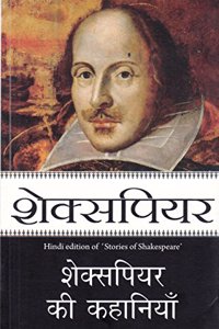 Shakespeare Ki Kahaniyan