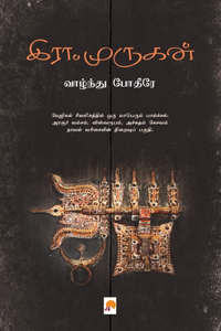 Vaazhndu Pothire / &#2997;&#3006;&#2996;&#3021;&#2984;&#3021;&#2980;&#3009; &#2986;&#3019;&#2980;&#3008;&#2992;&#3015;