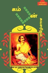 Kamban Suyasaritham / &#65279;&#2965;&#2990;&#3021;&#2986;&#2985;&#3021; &#2970;&#3009;&#2991;&#2970;&#2992;&#3007;&#2980;&#2990;&#3021;