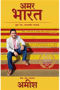 Amar Bharat (Immortal India - Hindi): Articles and Speeches by Amish (Hindi Edition)