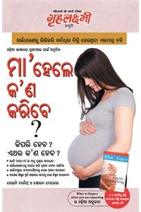 What To Expect When You are Expecting in Odia (&#2862;&#2878;'&#2873;&#2887;&#2866;&#2887; &#2837;'&#2851; &#2837;&#2864;&#2879;&#2860;&#2887; ?