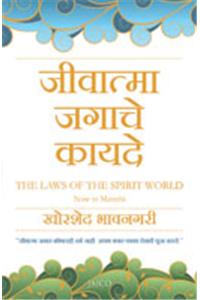 The Laws Of The Spirit World