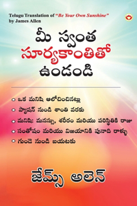 Be Your Own Sunshine in Telugu (&#3118;&#3136; &#3128;&#3149;&#3125;&#3074;&#3108; &#3128;&#3138;&#3120;&#3149;&#3119;&#3093;&#3134;&#3074;&#3108;&#3135;&#3108;&#3147; &#3081;&#3074;&#3105;&#3074;&#3105;&#3135;)