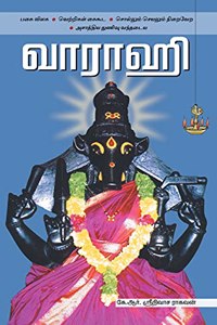 &#2997;&#3006;&#2992;&#3006;&#3001;&#3007; / Varaahi