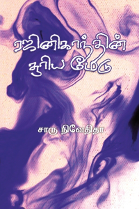 Rajnikanthin Soorya Medu