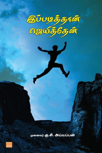 Ippadithaan Jeyithen - Vettriyin Ragasiam