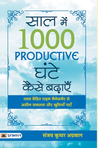 Saal Mein 1000 Productive Ghante Kaise Badhayen