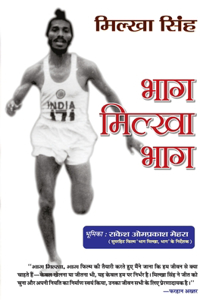 Bhaag Milkha Bhaag