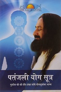 Patanjali Yoga Sutra (Marathi)