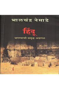 Hindu (Marathi) by Bhalchandra Nemade