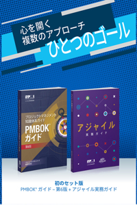 A guide to the Project Management Body of Knowledge (PMBOK guide) & Agile practice guide bundle (Japanese edition)