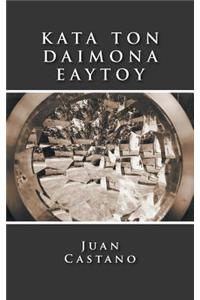 Kata Ton Daimona Eaytoy