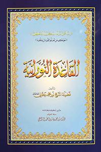 Al-Qaidah An-Noraniah (Regular Book)