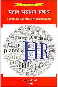 Manav Sansadhan Prabandh: Human Resource Management, For B.Com Students (Hindi, Paperback)