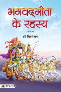 Bhagvadgita Ke Rahasya