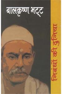 Nibandhon Ki Duniyan: Baalkrishanbhat