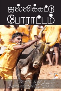 Jallikattu Porattam / &#2972;&#2994;&#3021;&#2994;&#3007;&#2965;&#3021;&#2965;&#2975;&#3021;&#2975;&#3009; &#2986;&#3019;&#2992;&#3006;&#2975;&#3021;&#2975;&#2990;&#3021;