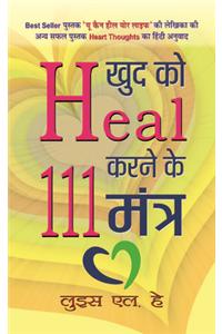 Khud Ko Heal Karne Ke 111 Mantra