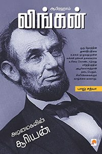 &#2950;&#2986;&#3007;&#2992;&#3001;&#3006;&#2990;&#3021; &#2994;&#3007;&#2969;&#3021;&#2965;&#2985;&#3021; / Abraham Lincoln