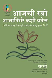 Aajchi Stree Atmanirbhar Kase Banel - Self Mastery Through Understanding your Self (Marathi)