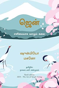 Zen: The Art of Simple Living (Tamil)