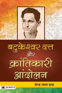 Batukeshwar Dutt Aur Krantikari Andolan