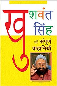 Khushwant Singh ki Sampoorna Kahaniyaan