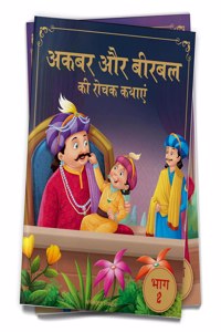 Akbar Aur Birbal Ki Rochak Kathayen - Volume 2: Illustrated Humorous Hindi Story Book For Kids