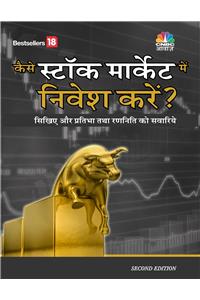 Kaise Stock Market Main Nivaise Kare