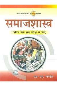 Samajshastra: Civil Seva Mukhya Pariksha Ke Liye : Civil Seva Mukhya Pariksha Ke Liye