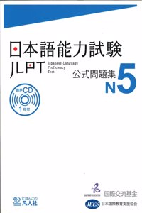 JLPT KOSHIKI MONDAISHU N5