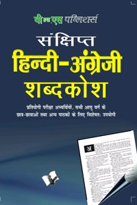 Hindi English Dictionary