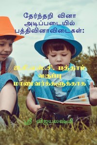 Multiple choice question basic paragraph / &#2980;&#3015;&#2992;&#3021;&#2984;&#3021;&#2980;&#2993;&#3007; &#2997;&#3007;&#2985;&#3006; &#2949;&#2975;&#3007;&#2986;&#3021;&#2986;&#2975;&#3016;&#2991;&#3007;&#2994;&#3021; &#2986;&#2980;&#3021;&#2980