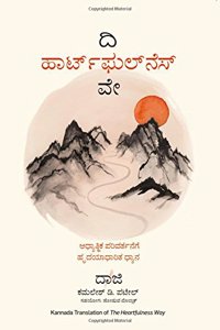 The Heartfulness Way (Kannada)