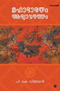 Mahabharatham aryavartham