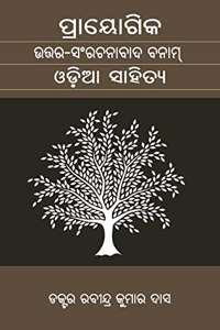 Prayogika Uttara Samrachanabada banam Odia Sahitya