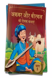 Akbar Aur Birbal Ki Rochak Kathayen - Volume 5: Illustrated Humorous Hindi Story Book For Kids