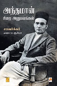 Anthaman Sirai Anubavangal /