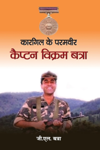 Kargil Ke Paramvir Captain Vikram Batra