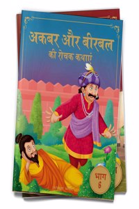 Akbar Aur Birbal Ki Rochak Kathayen - Volume 6: Illustrated Humorous Hindi Story Book For Kids